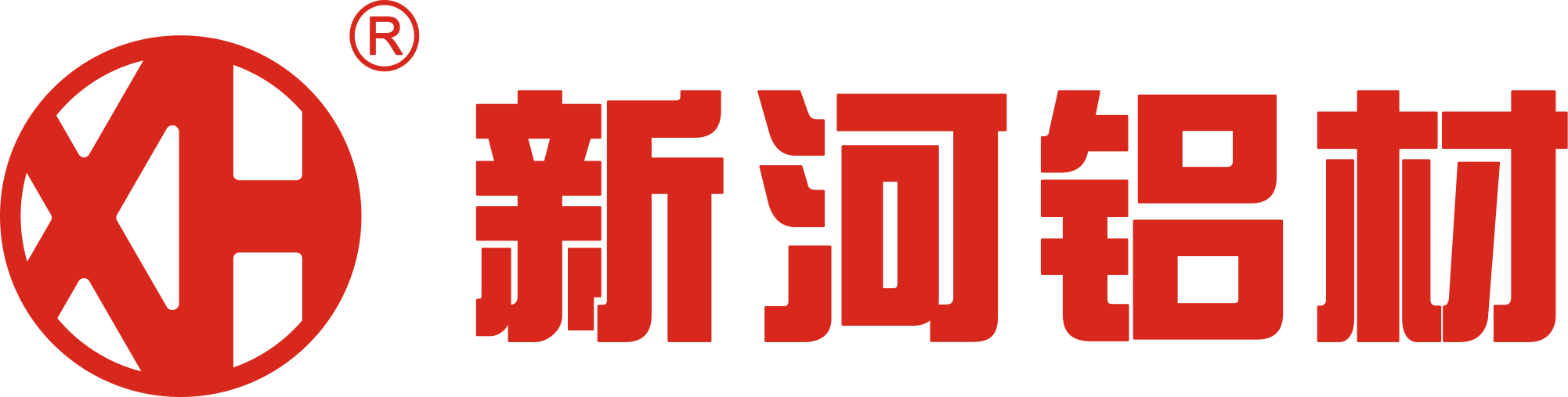 廣東新合鋁業新興有限公司